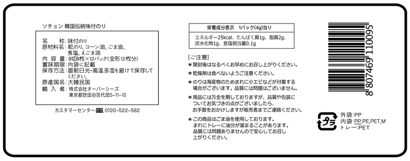 ソチョン 韓国伝統味付のり|FOODS CATALOG|overseas